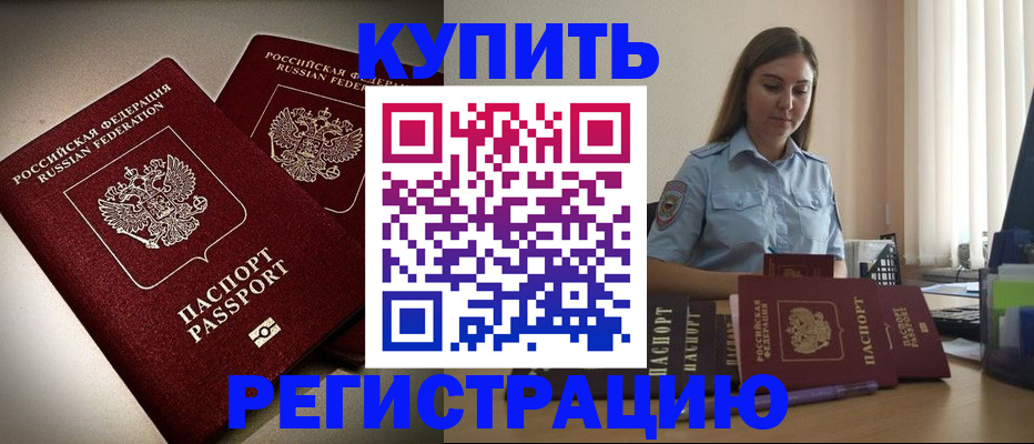 временная регистрация для всех в Ливны