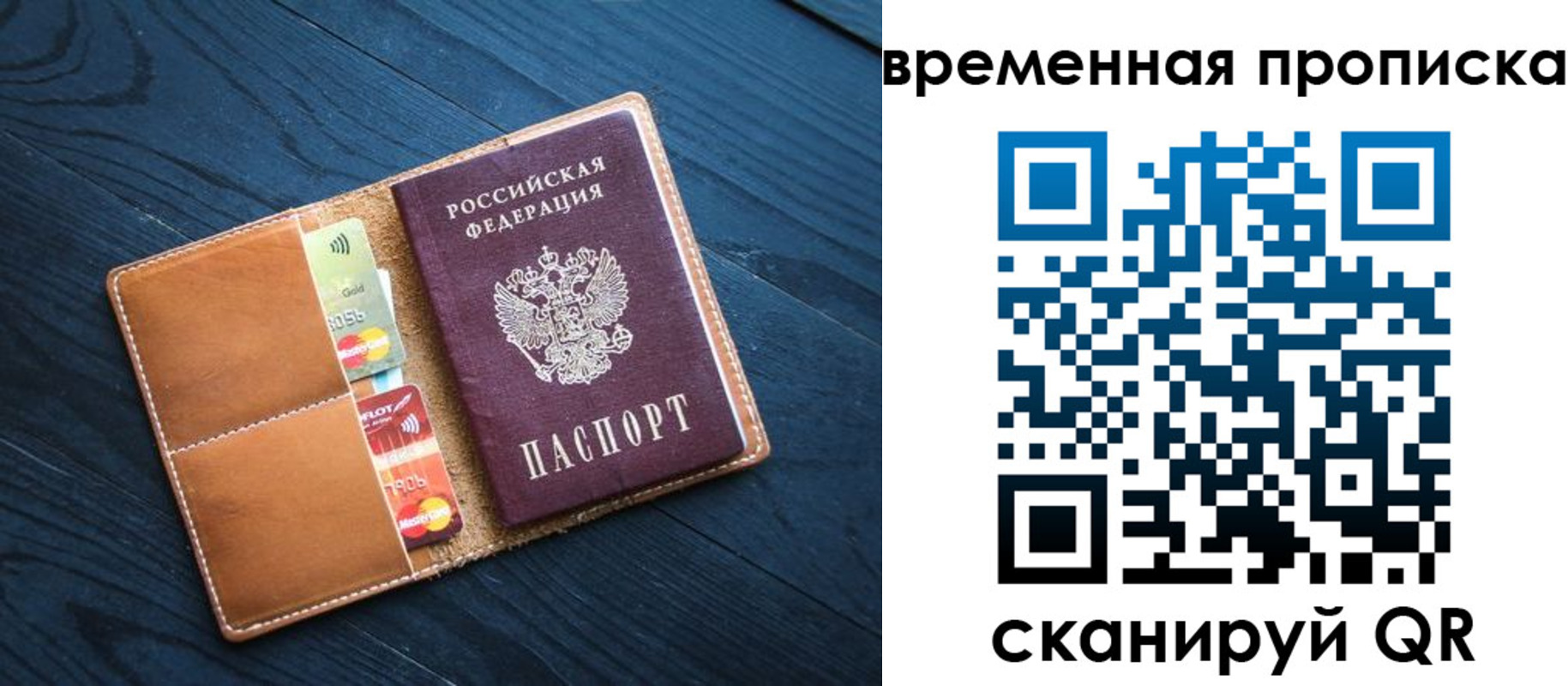 временная прописка в Ливны