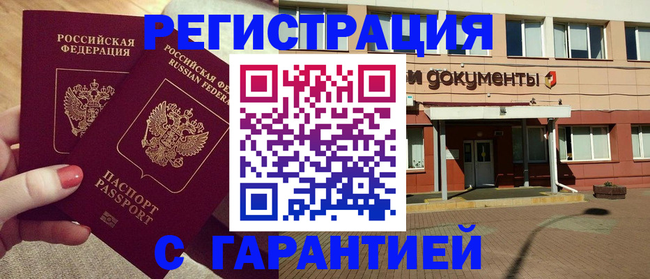 прописка для военкомата в Ливны