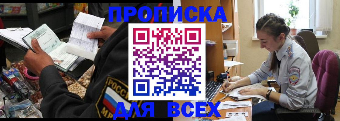 временная регистрация для всех в Ливны