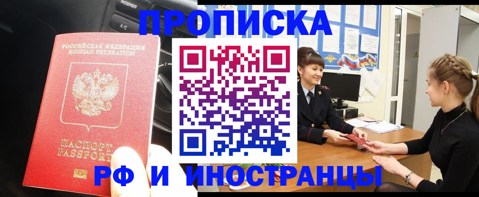 прописка гарантия в Ливны