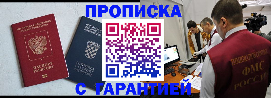 прописка 2025 в Ливны