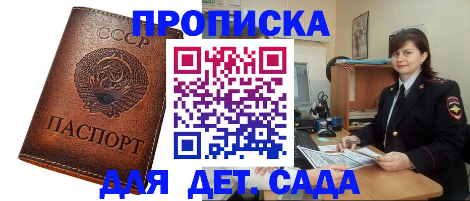 купить прописку в Ливны