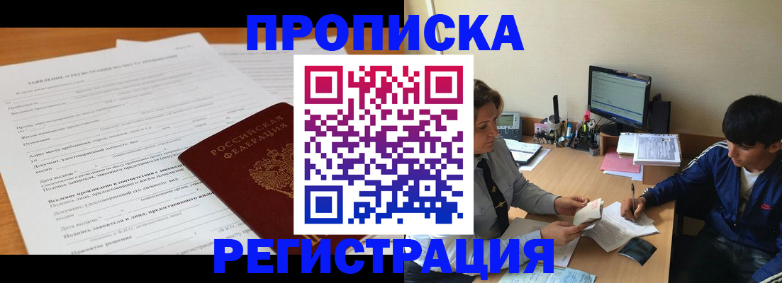 прописка гарантия в Ливны