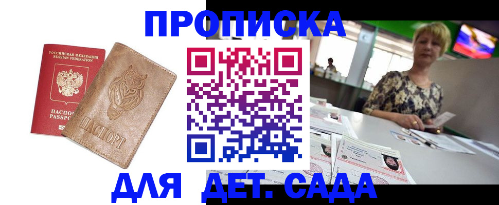 прописка гарантия в Ливны
