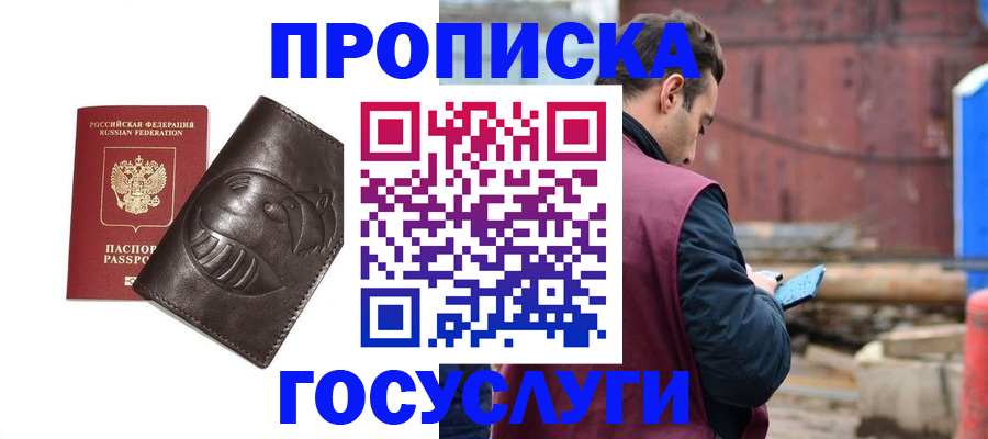 прописка от собственника в Ливны