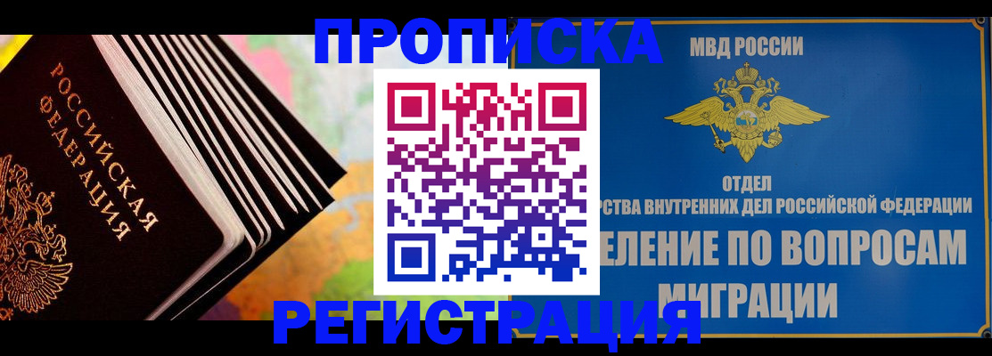 временная прописка в Ливны