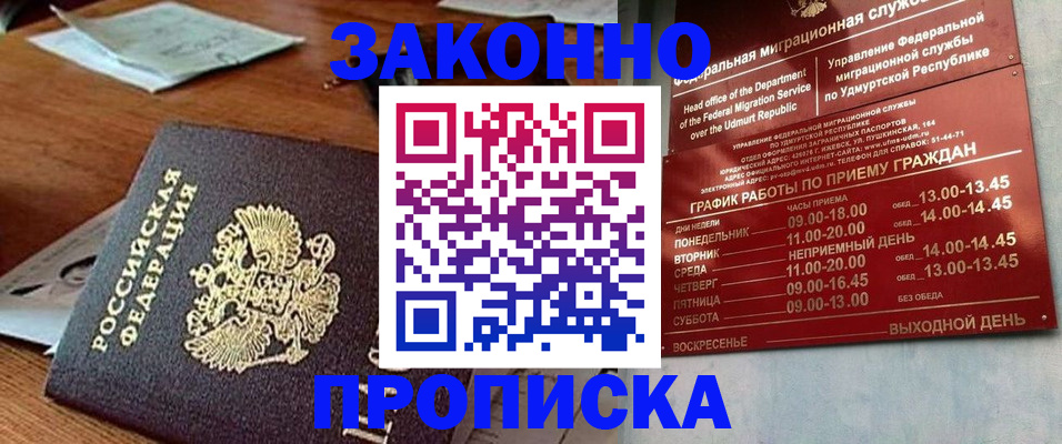 прописка для школы в Ливны